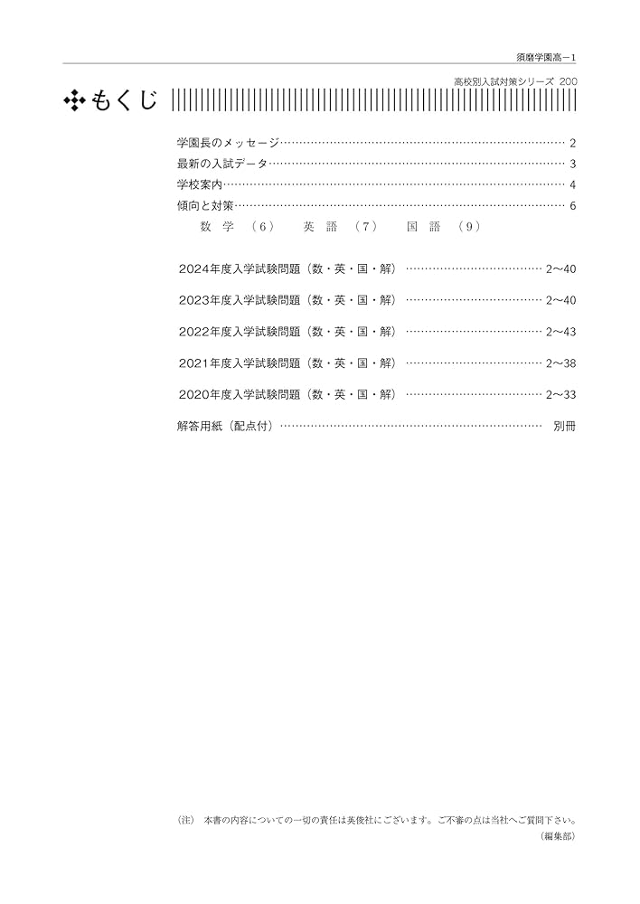 須磨学園高等学校 2015年度受験用 赤本 200 (高校別入試対策シリーズ) 楽天市場】須磨学園高等学校 2015年度受験用 赤本 200 (高校別